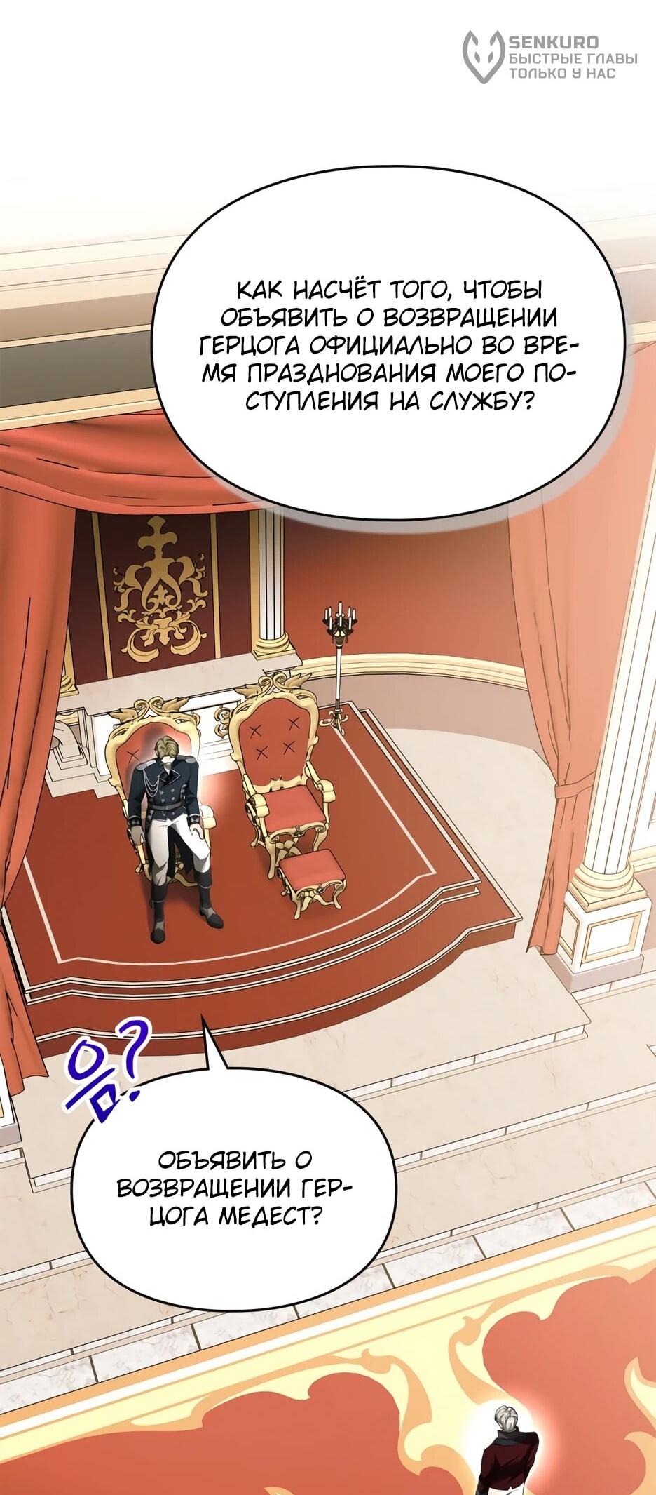 Манга Я стала бурундуком, что спасёт злодея! - Глава 63 Страница 46