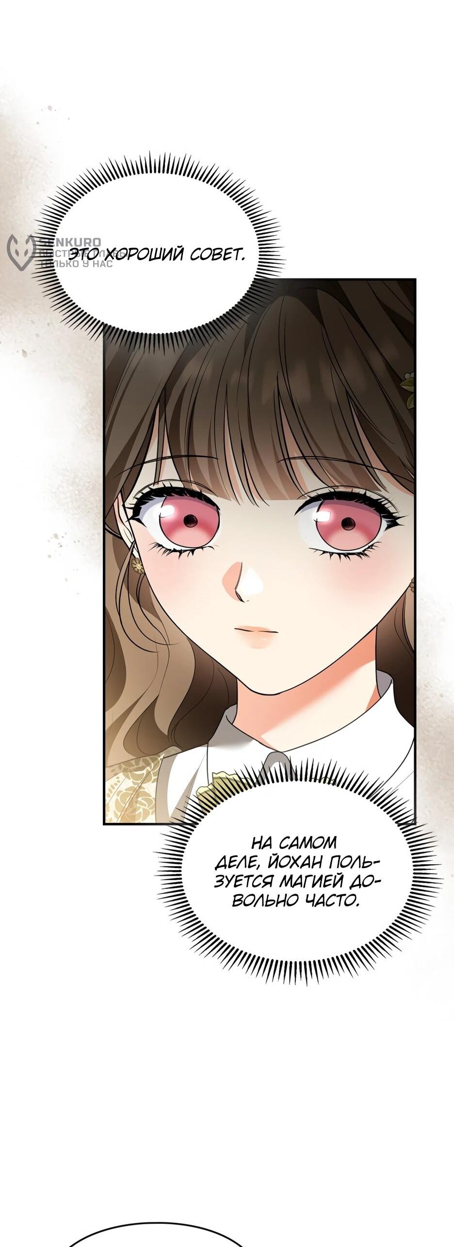 Манга Я стала бурундуком, что спасёт злодея! - Глава 63 Страница 5