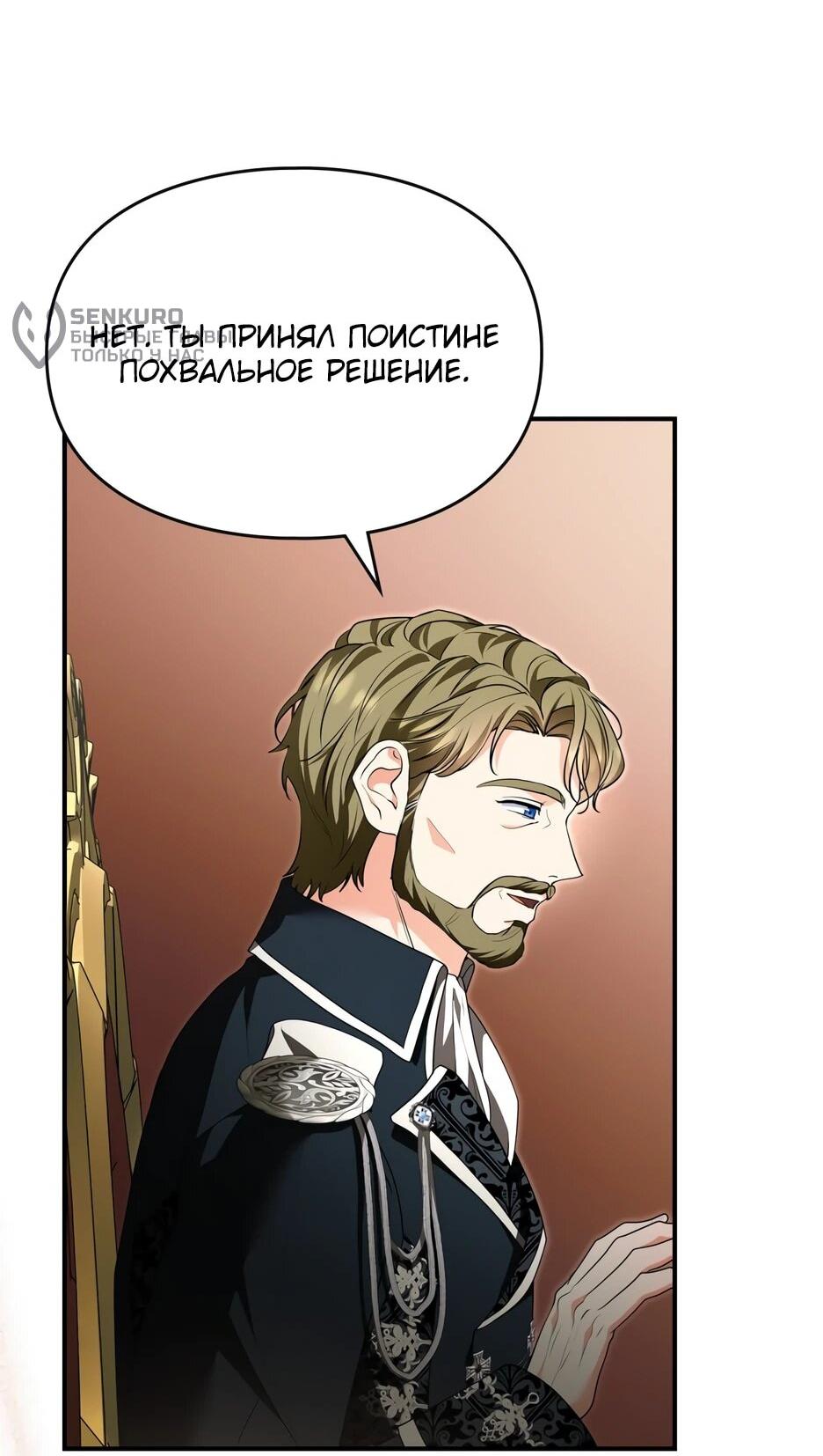 Манга Я стала бурундуком, что спасёт злодея! - Глава 63 Страница 32