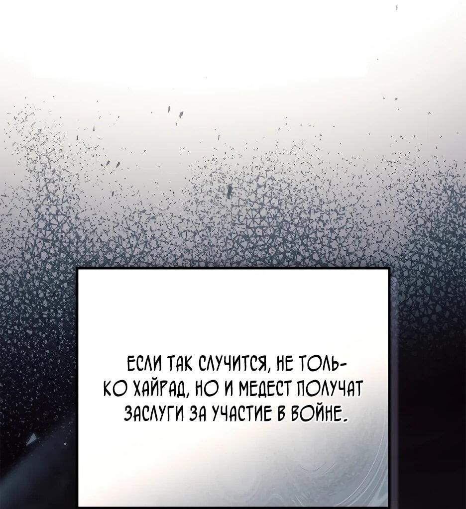 Манга Я стала бурундуком, что спасёт злодея! - Глава 63 Страница 43