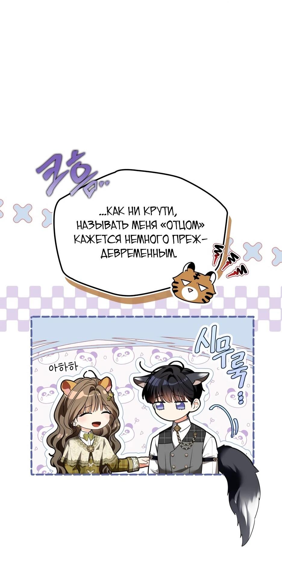 Манга Я стала бурундуком, что спасёт злодея! - Глава 63 Страница 14