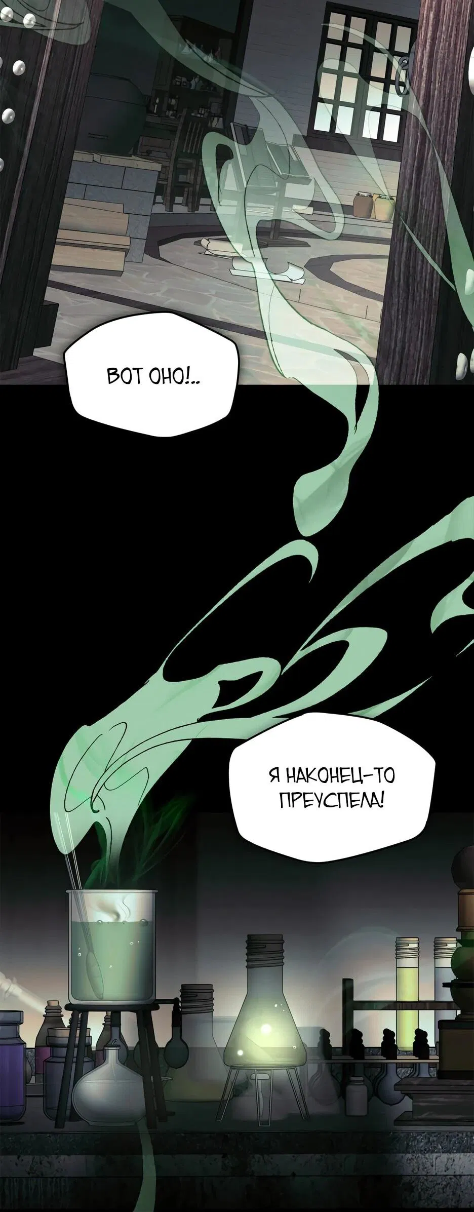 Манга Я стала бурундуком, что спасёт злодея! - Глава 63 Страница 19