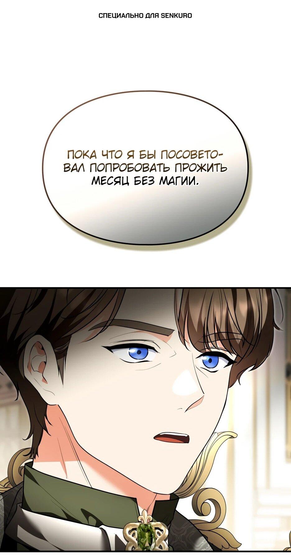 Манга Я стала бурундуком, что спасёт злодея! - Глава 63 Страница 1