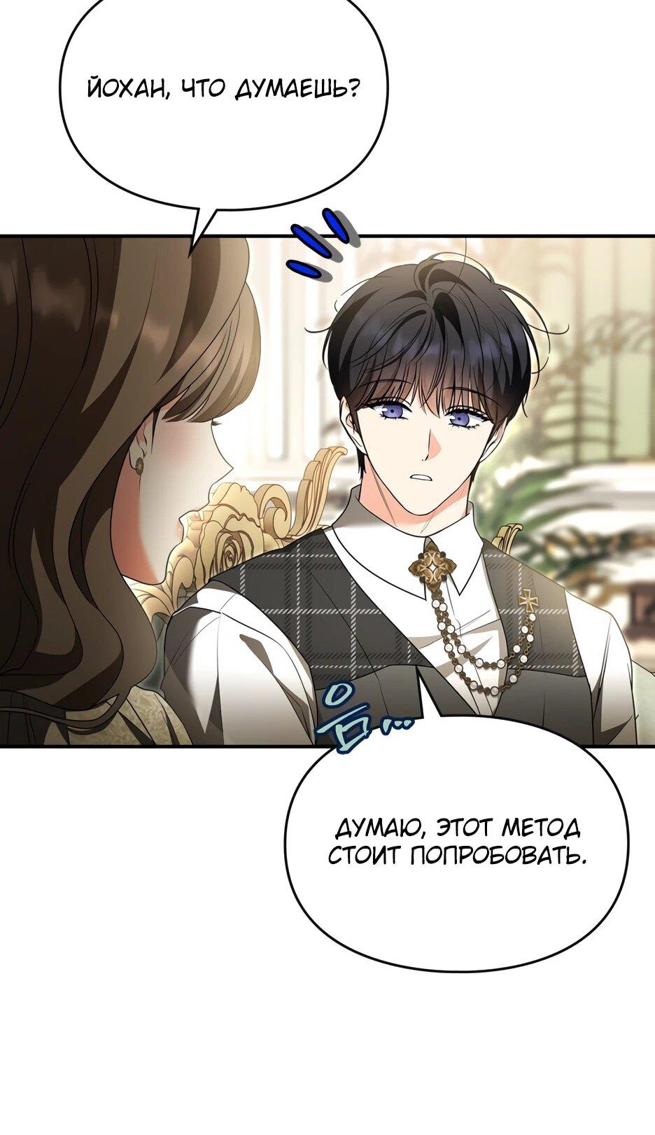 Манга Я стала бурундуком, что спасёт злодея! - Глава 63 Страница 6