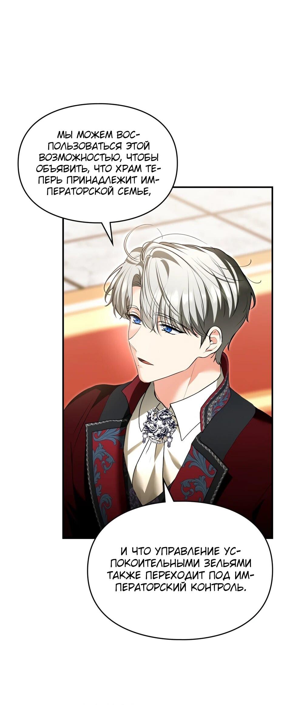 Манга Я стала бурундуком, что спасёт злодея! - Глава 63 Страница 50