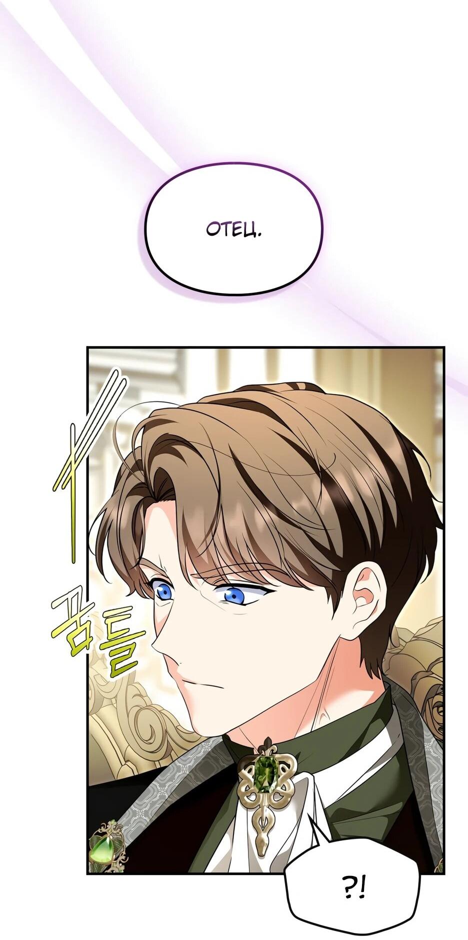 Манга Я стала бурундуком, что спасёт злодея! - Глава 63 Страница 13