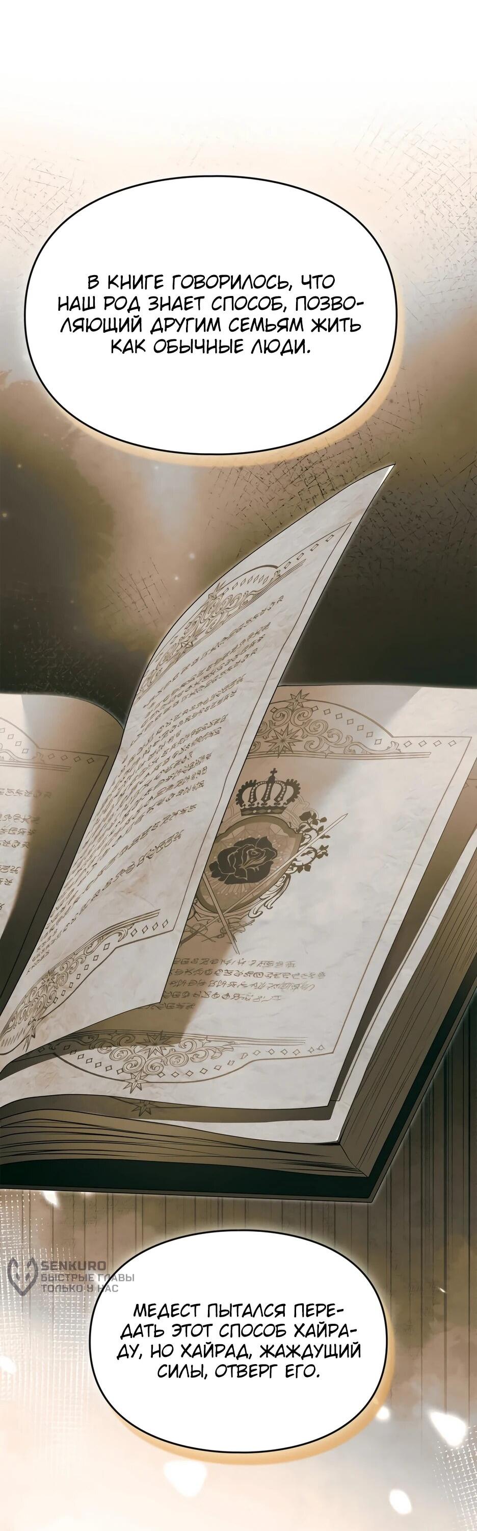 Манга Я стала бурундуком, что спасёт злодея! - Глава 62 Страница 69