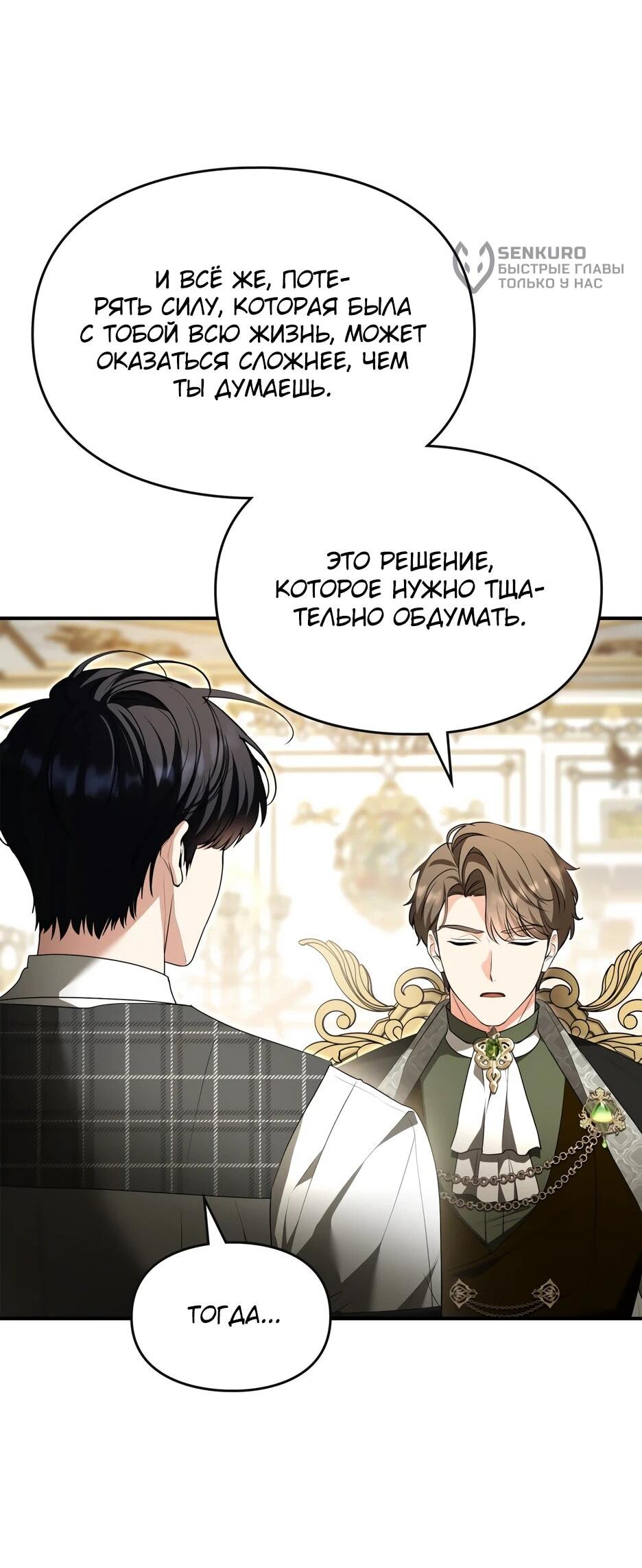 Манга Я стала бурундуком, что спасёт злодея! - Глава 62 Страница 73