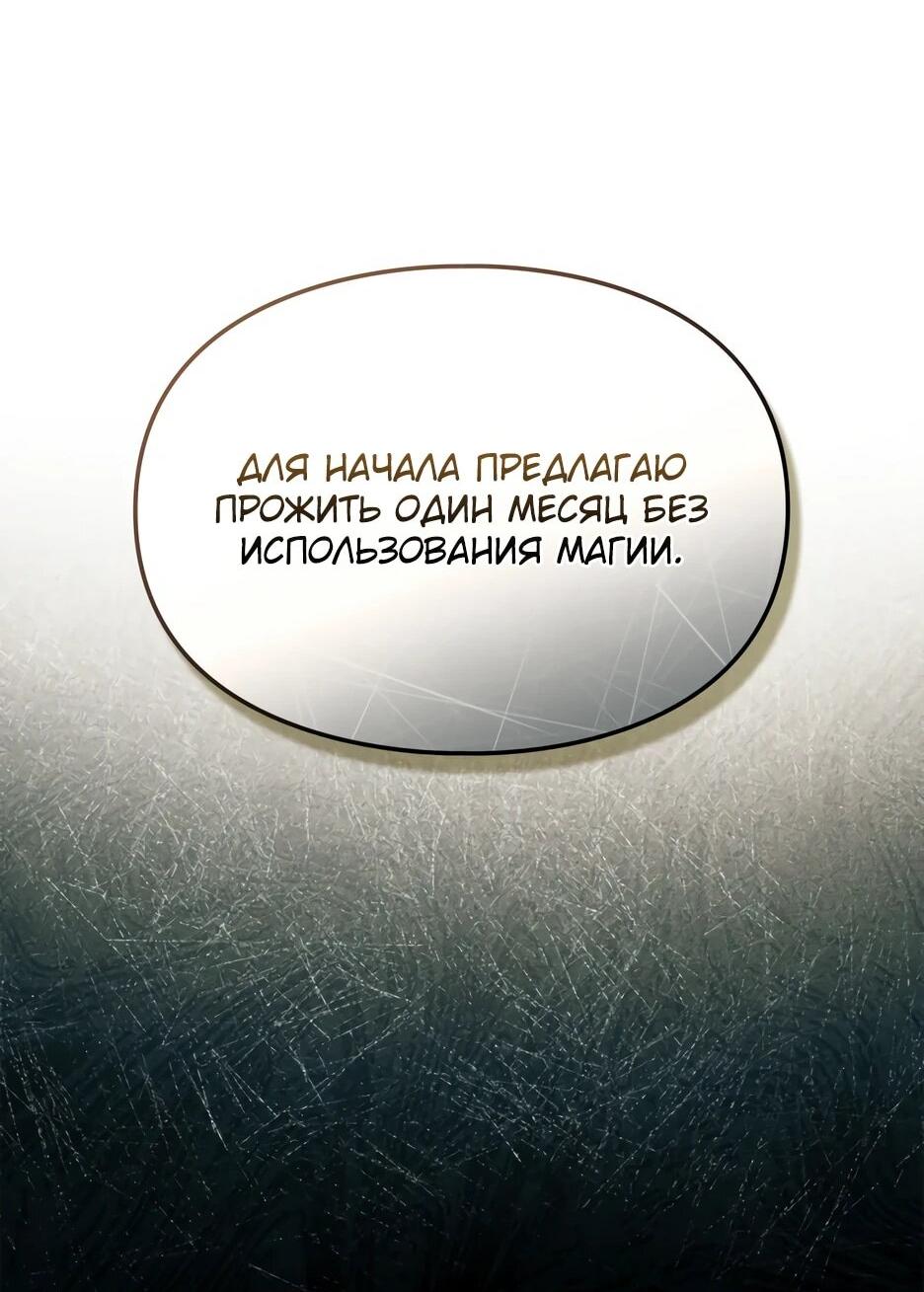 Манга Я стала бурундуком, что спасёт злодея! - Глава 62 Страница 74