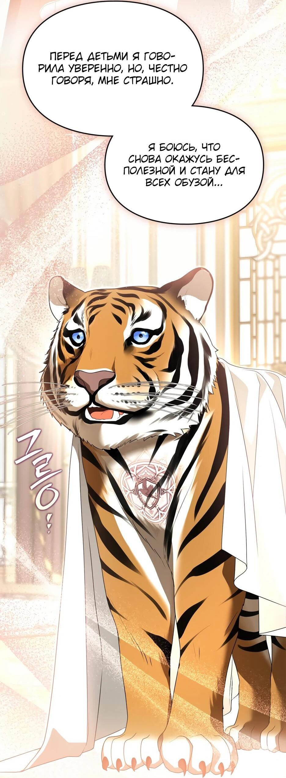 Манга Я стала бурундуком, что спасёт злодея! - Глава 62 Страница 3