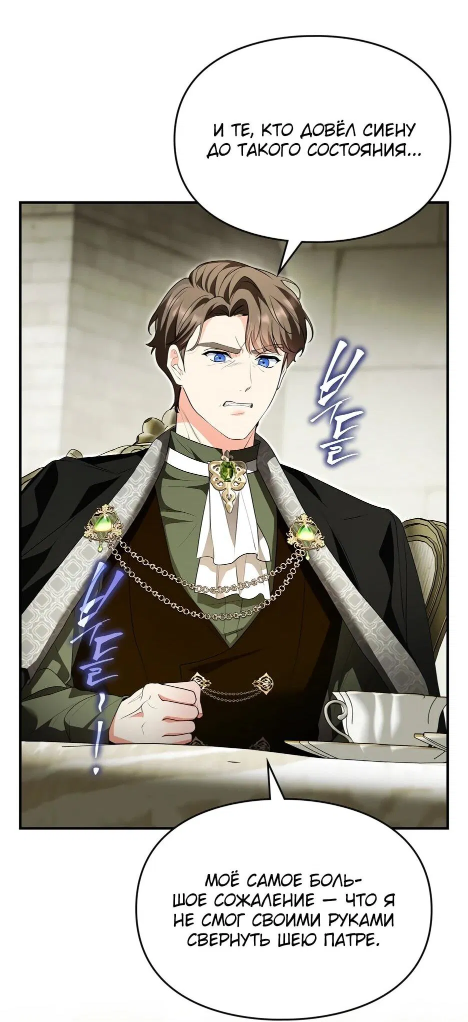 Манга Я стала бурундуком, что спасёт злодея! - Глава 62 Страница 48