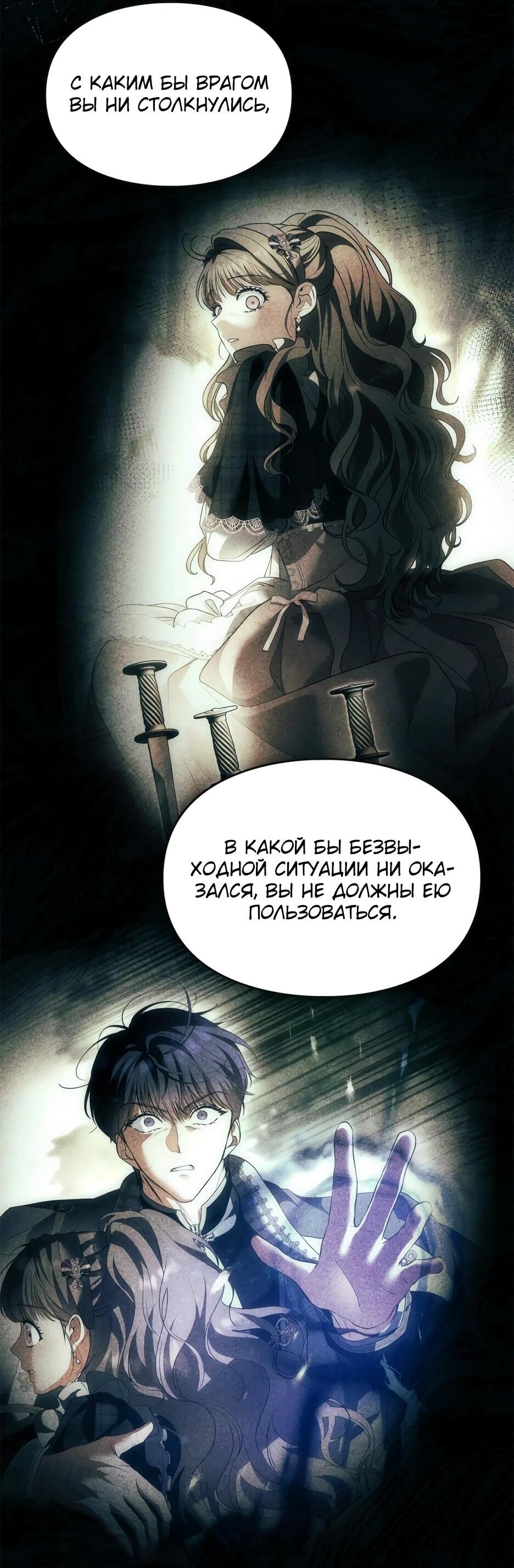 Манга Я стала бурундуком, что спасёт злодея! - Глава 62 Страница 75