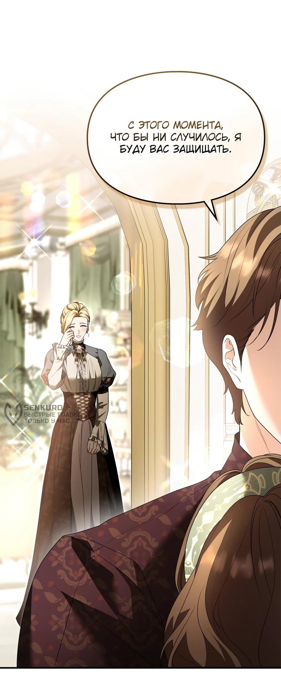 Манга Я стала бурундуком, что спасёт злодея! - Глава 62 Страница 21