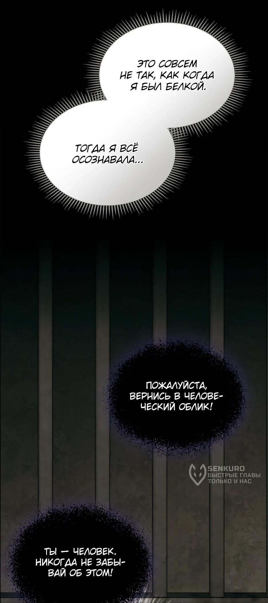 Манга Я стала бурундуком, что спасёт злодея! - Глава 62 Страница 45