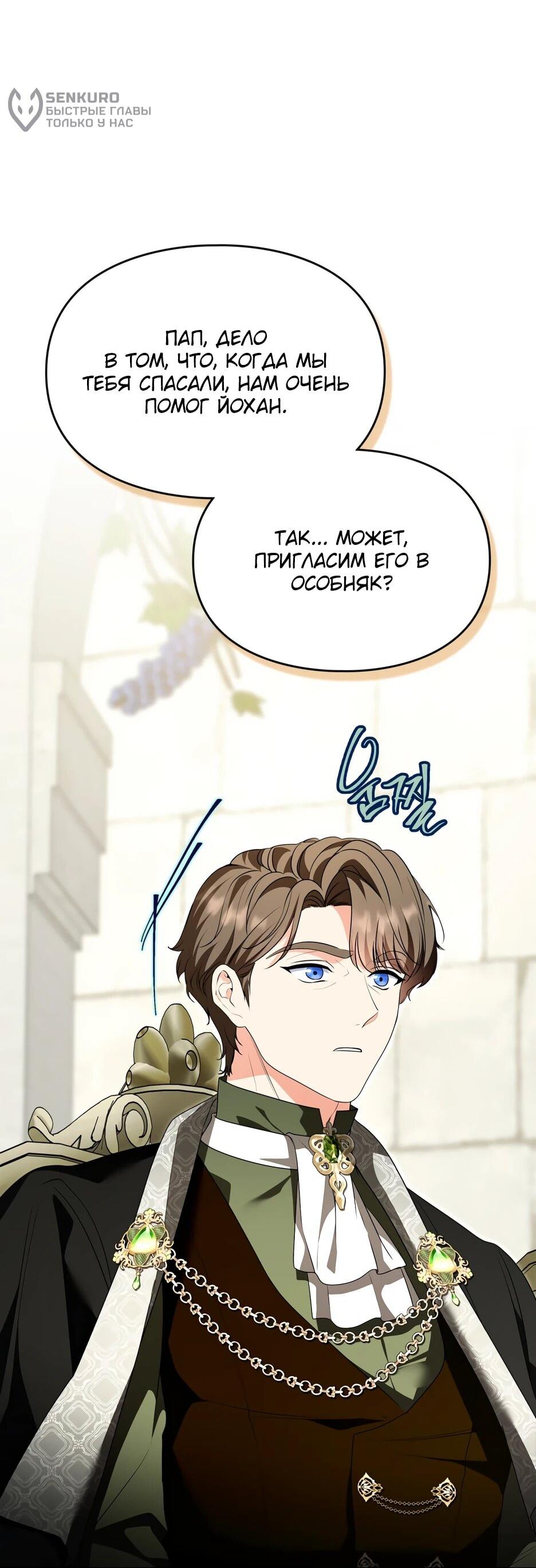 Манга Я стала бурундуком, что спасёт злодея! - Глава 62 Страница 53