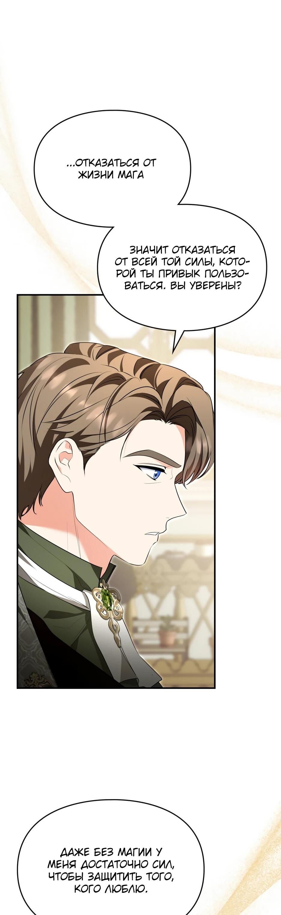 Манга Я стала бурундуком, что спасёт злодея! - Глава 62 Страница 71