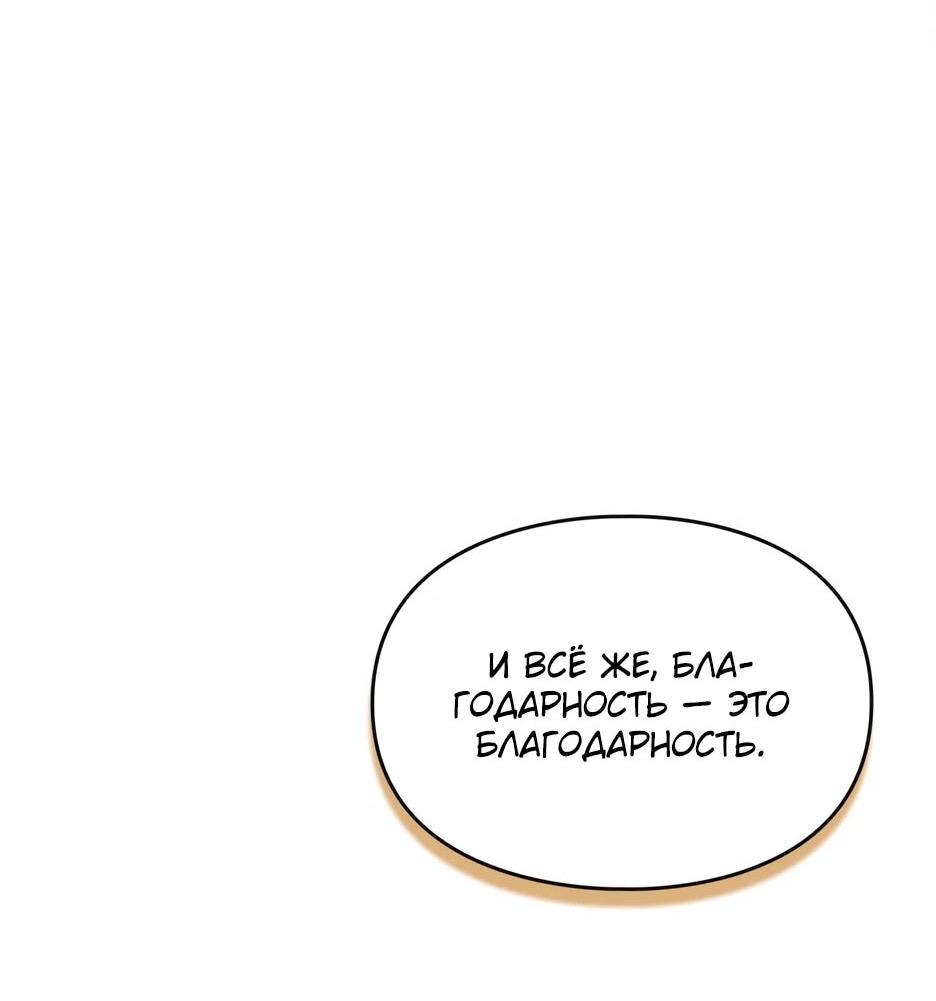 Манга Я стала бурундуком, что спасёт злодея! - Глава 62 Страница 61