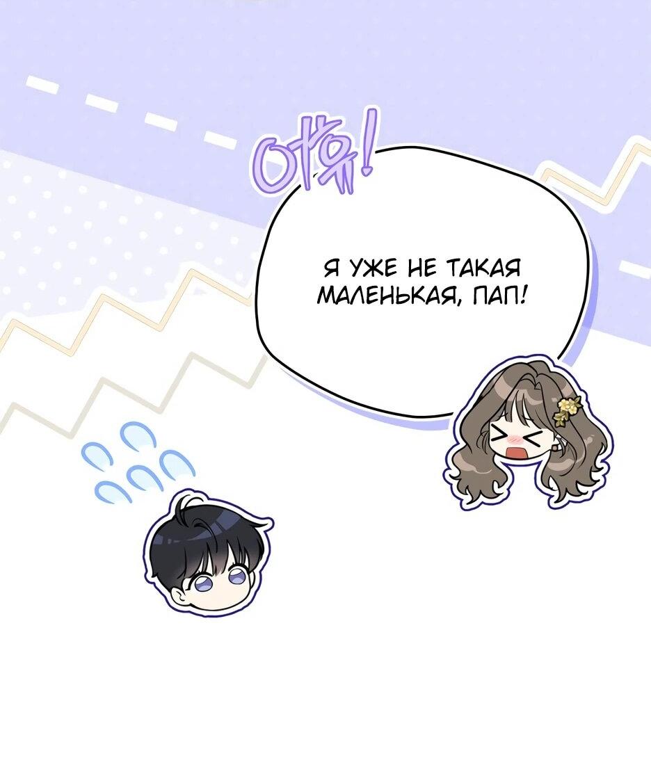 Манга Я стала бурундуком, что спасёт злодея! - Глава 62 Страница 59