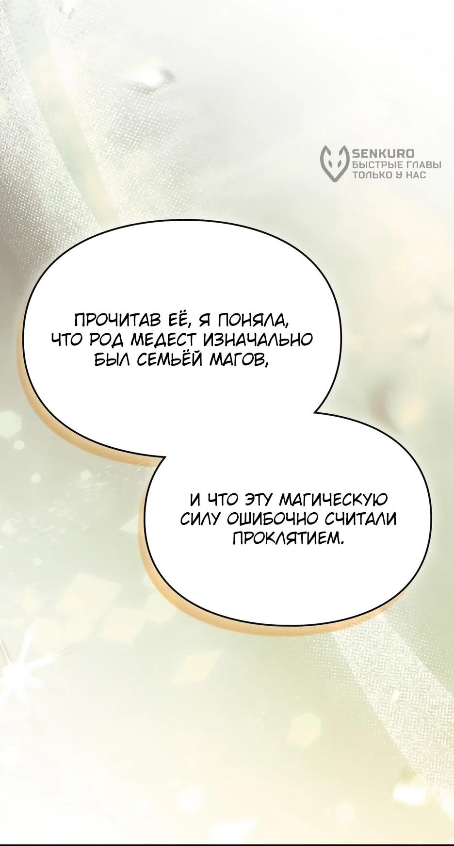 Манга Я стала бурундуком, что спасёт злодея! - Глава 62 Страница 66