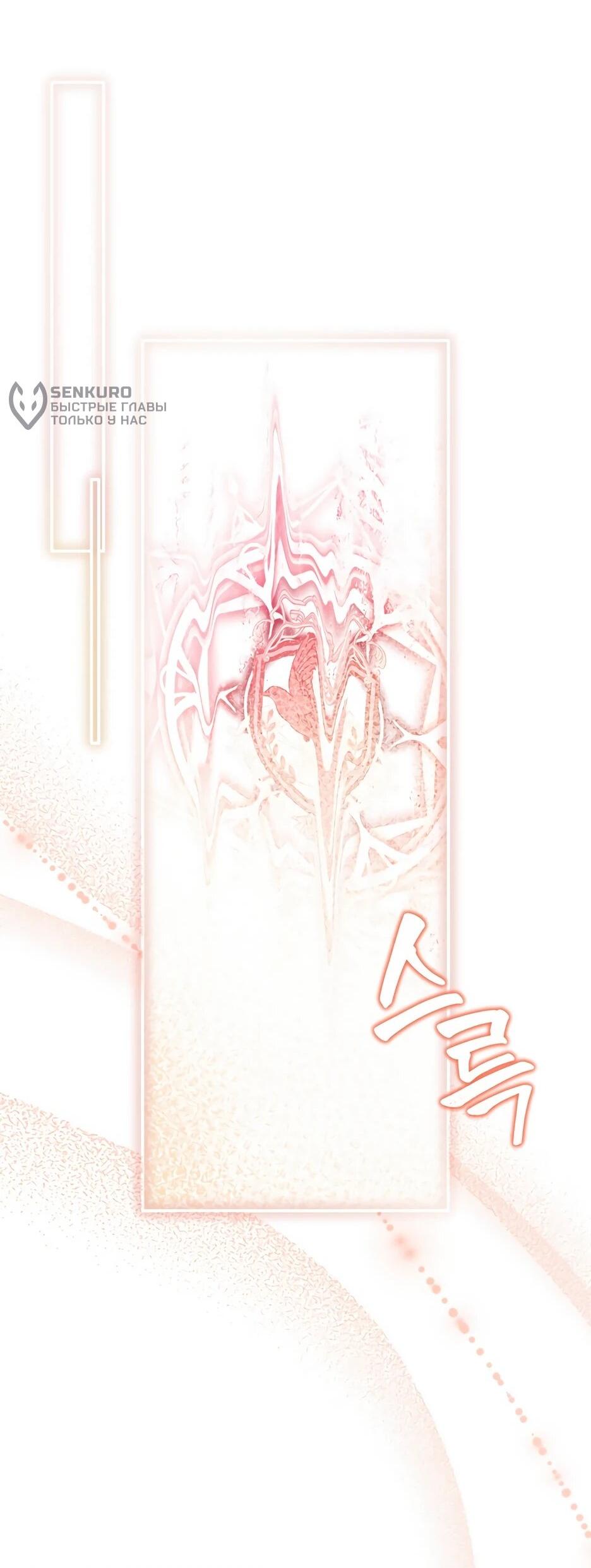 Манга Я стала бурундуком, что спасёт злодея! - Глава 62 Страница 7