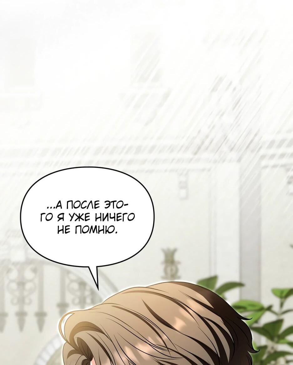 Манга Я стала бурундуком, что спасёт злодея! - Глава 62 Страница 41