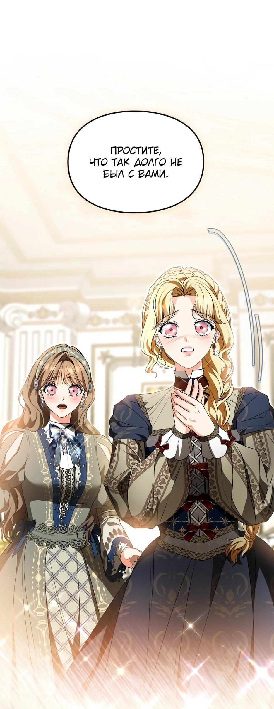 Манга Я стала бурундуком, что спасёт злодея! - Глава 62 Страница 16