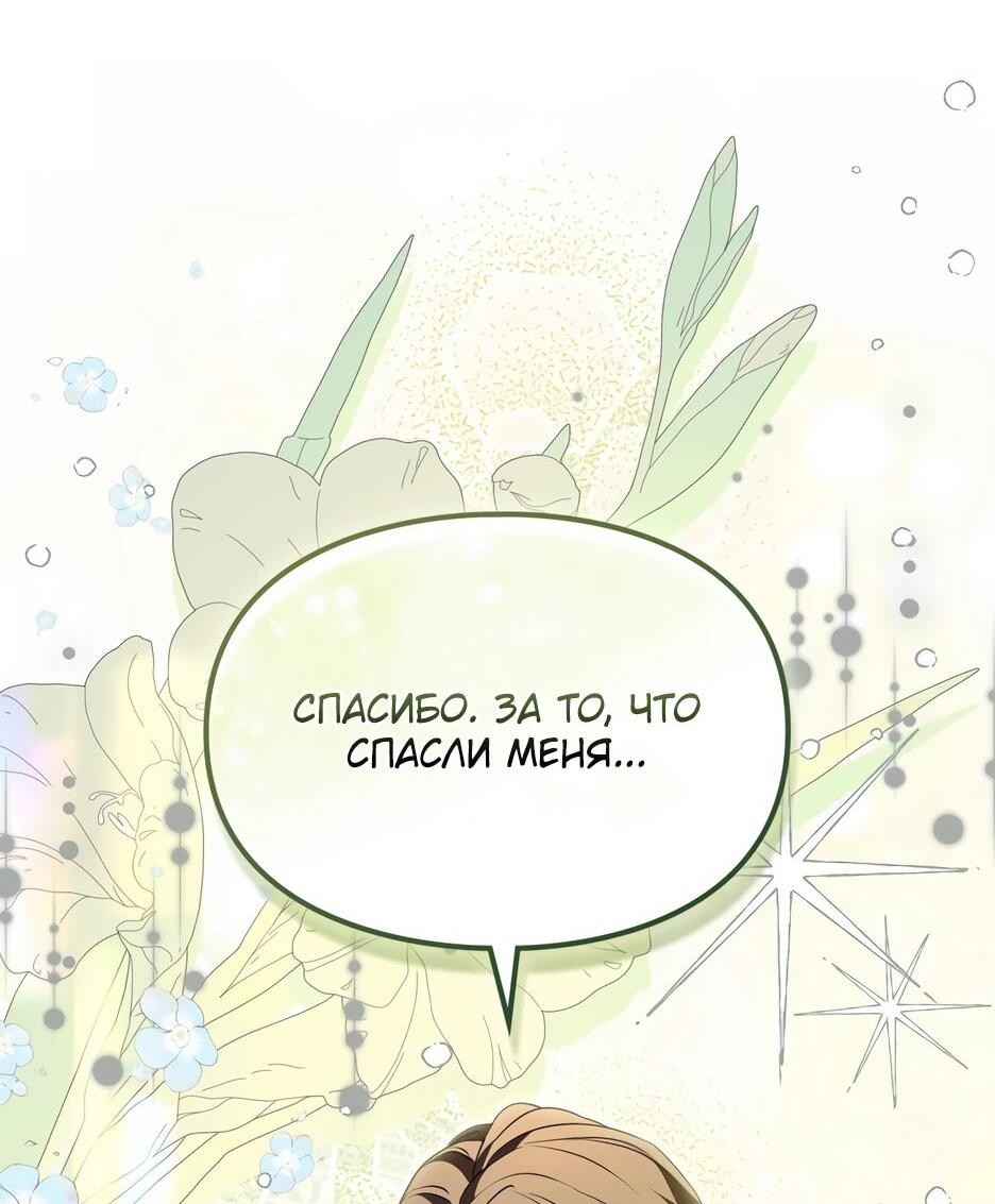 Манга Я стала бурундуком, что спасёт злодея! - Глава 62 Страница 22