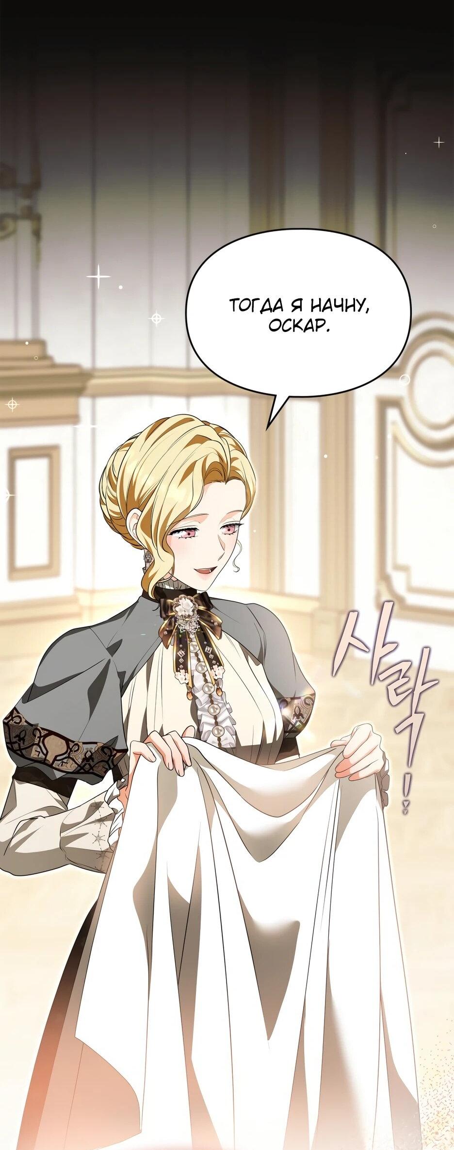 Манга Я стала бурундуком, что спасёт злодея! - Глава 62 Страница 2