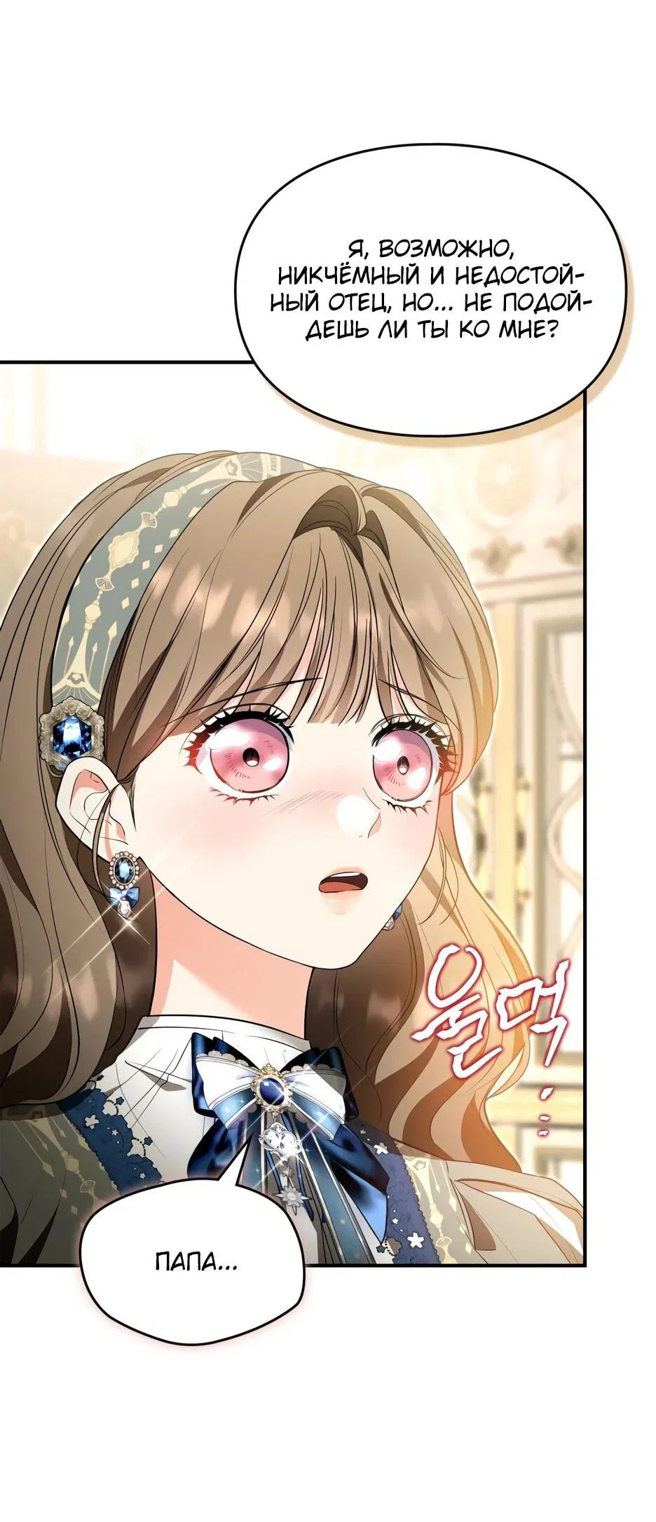 Манга Я стала бурундуком, что спасёт злодея! - Глава 62 Страница 20