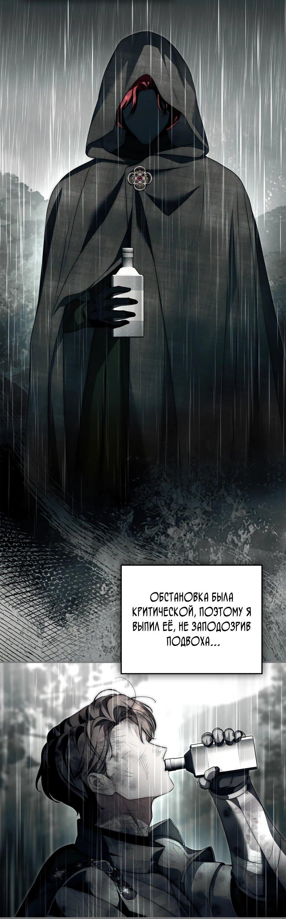 Манга Я стала бурундуком, что спасёт злодея! - Глава 62 Страница 37