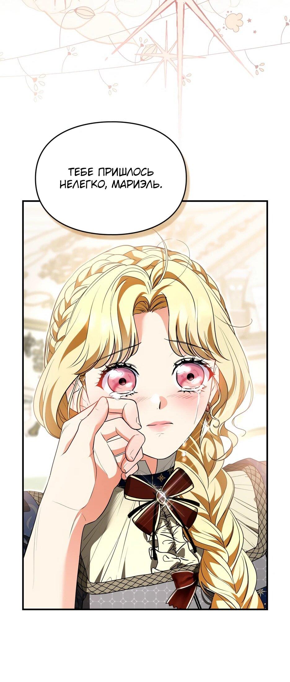 Манга Я стала бурундуком, что спасёт злодея! - Глава 62 Страница 18