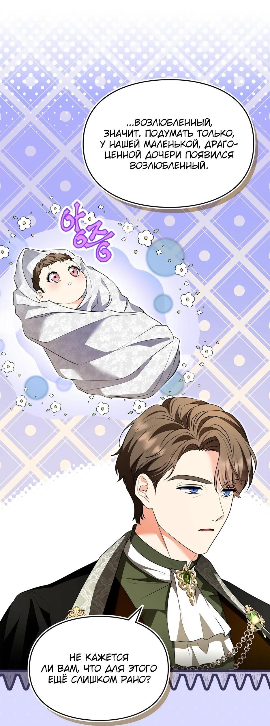 Манга Я стала бурундуком, что спасёт злодея! - Глава 62 Страница 58