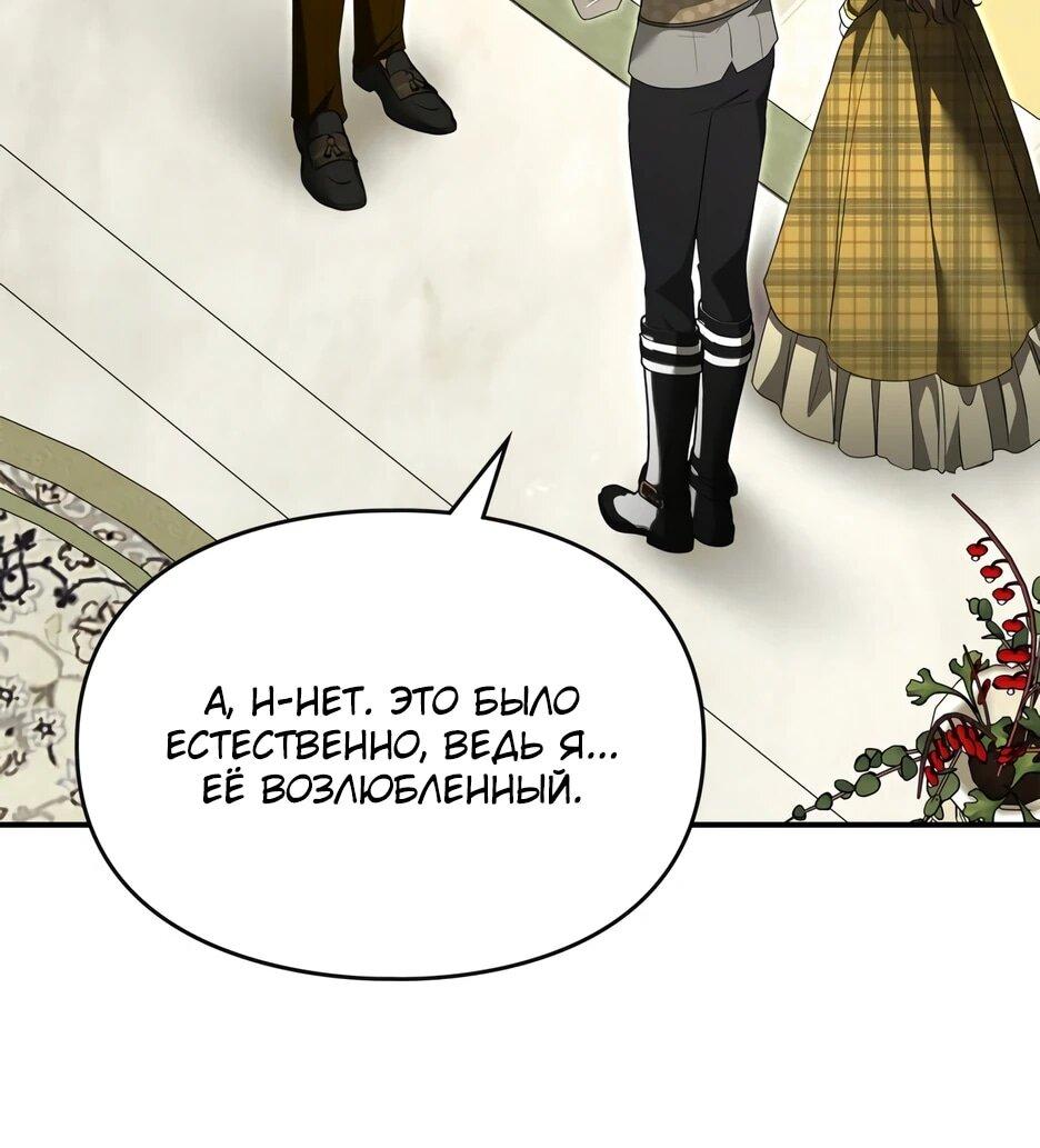 Манга Я стала бурундуком, что спасёт злодея! - Глава 62 Страница 57