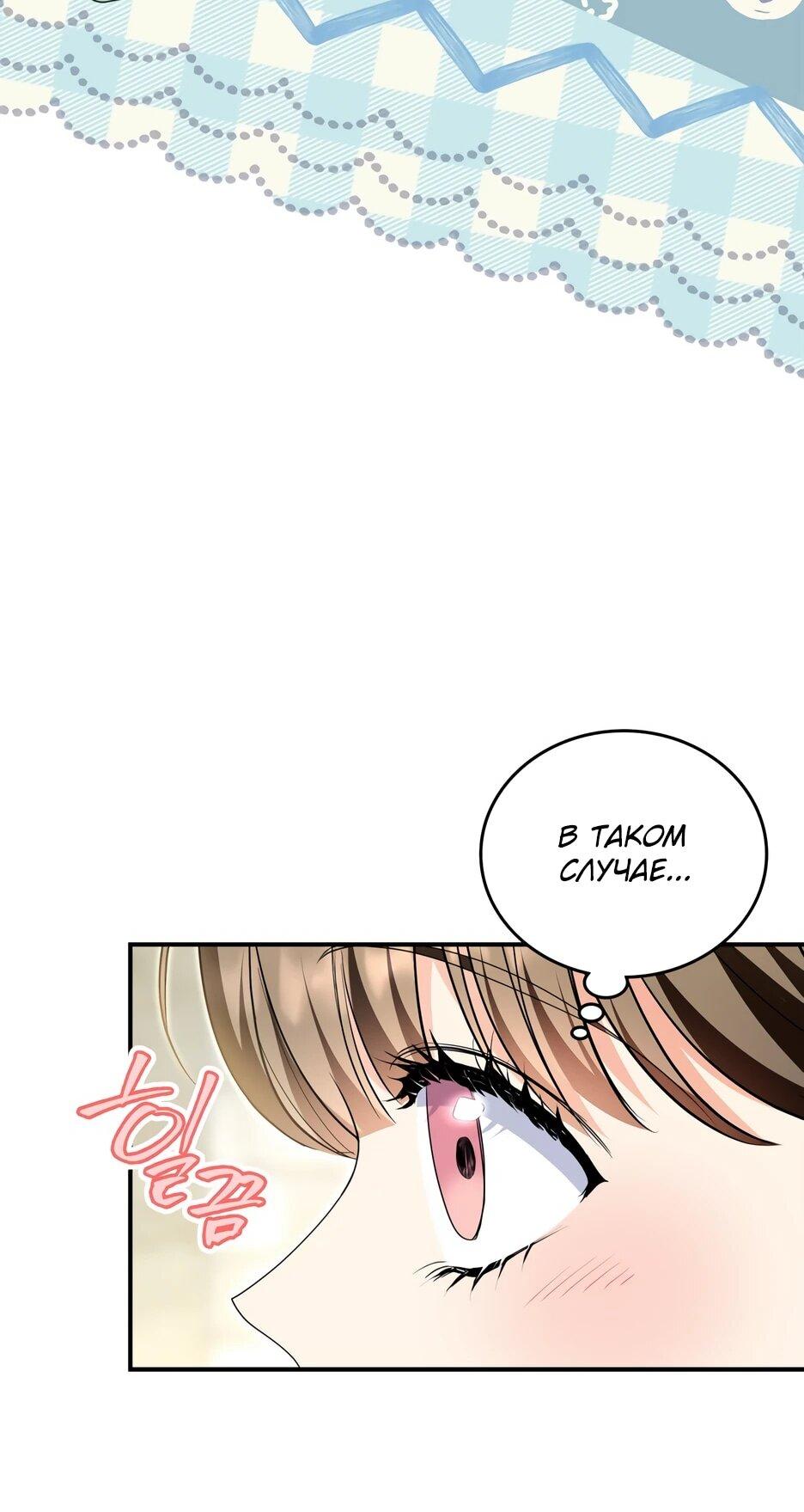 Манга Я стала бурундуком, что спасёт злодея! - Глава 62 Страница 52