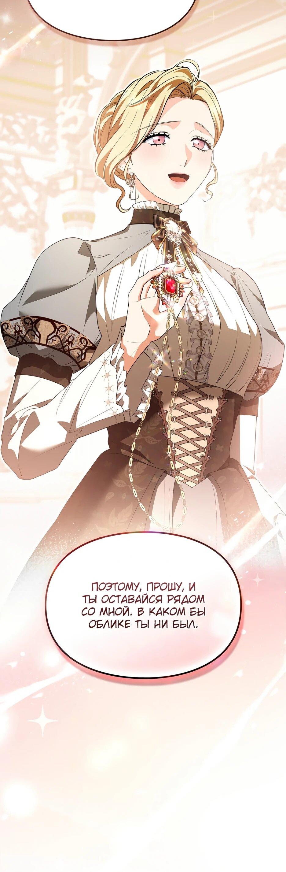 Манга Я стала бурундуком, что спасёт злодея! - Глава 62 Страница 5