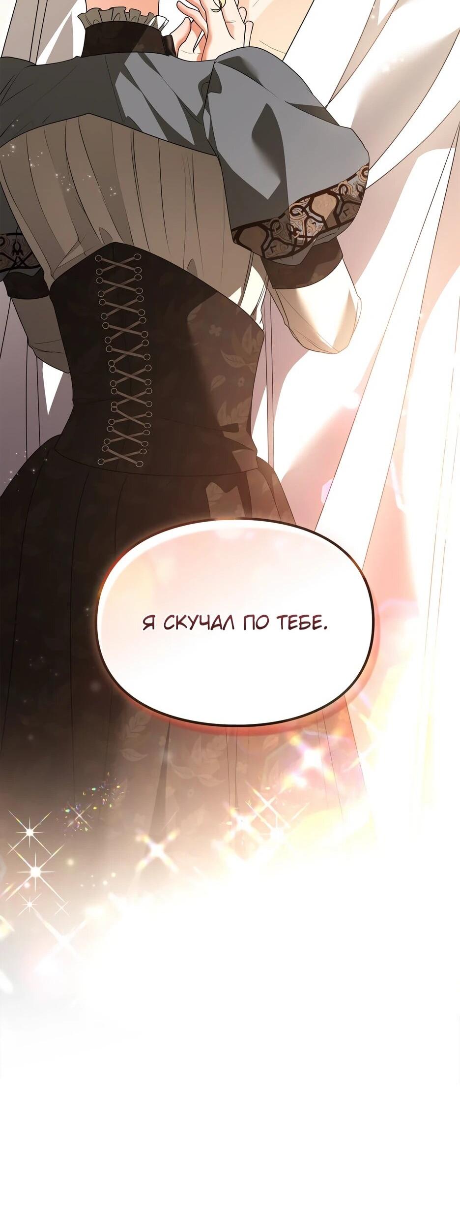 Манга Я стала бурундуком, что спасёт злодея! - Глава 62 Страница 12