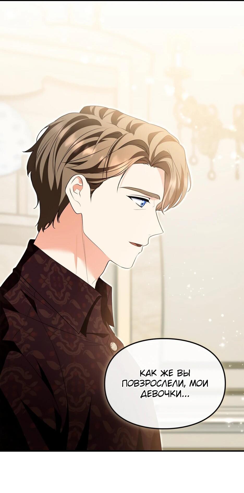 Манга Я стала бурундуком, что спасёт злодея! - Глава 62 Страница 15