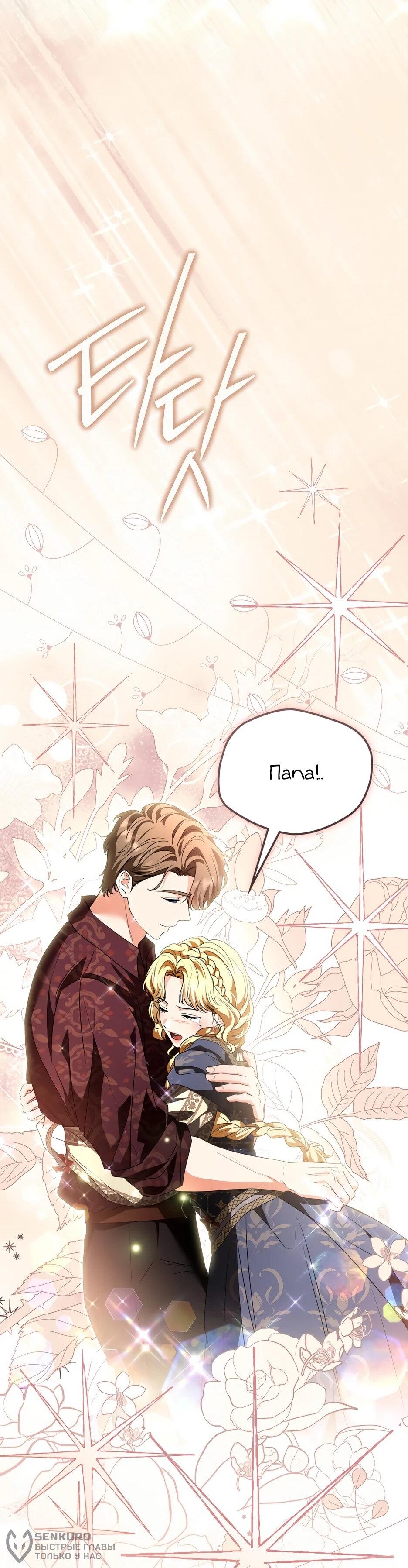 Манга Я стала бурундуком, что спасёт злодея! - Глава 62 Страница 17