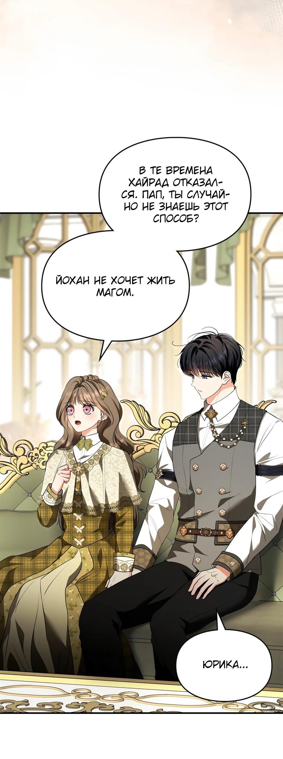 Манга Я стала бурундуком, что спасёт злодея! - Глава 62 Страница 70