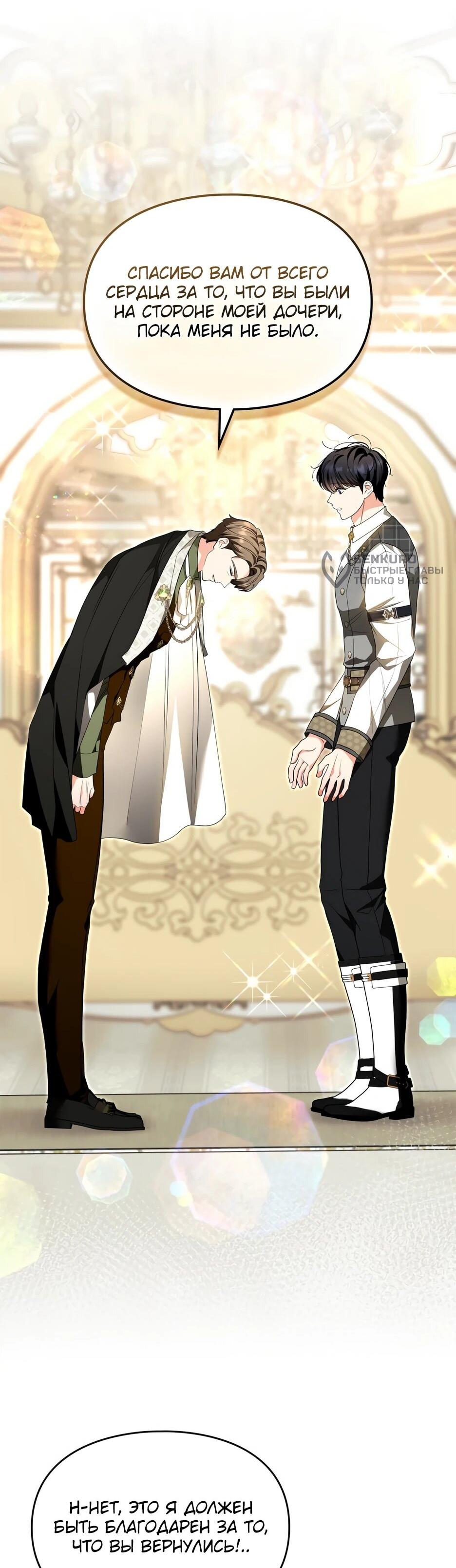 Манга Я стала бурундуком, что спасёт злодея! - Глава 62 Страница 62