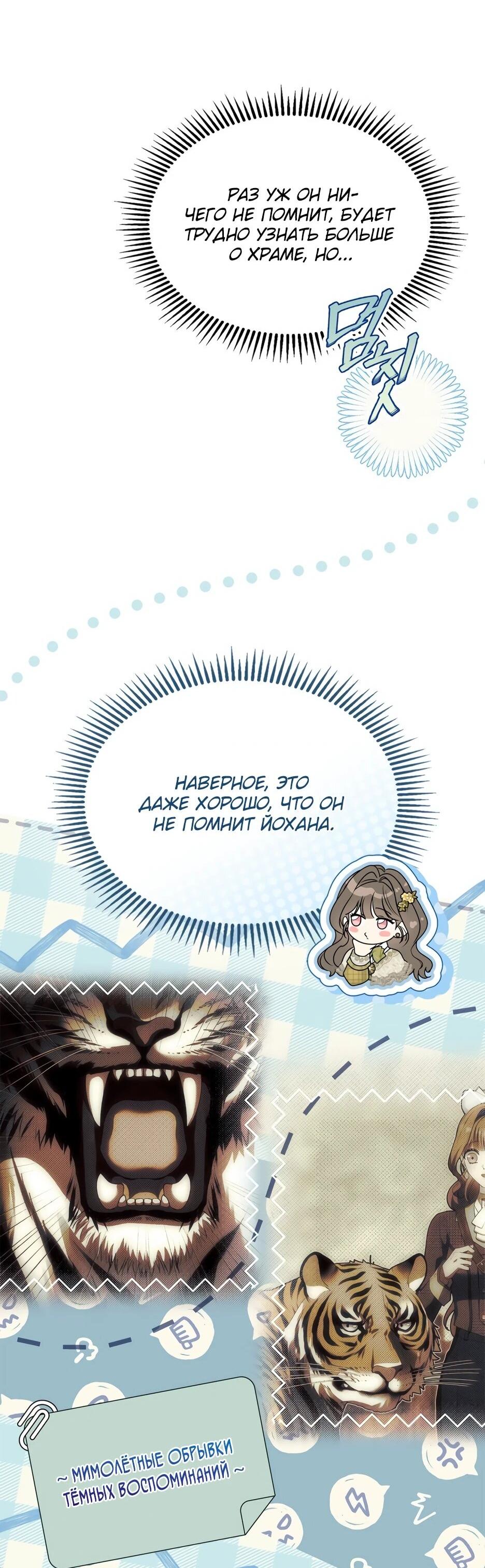 Манга Я стала бурундуком, что спасёт злодея! - Глава 62 Страница 51