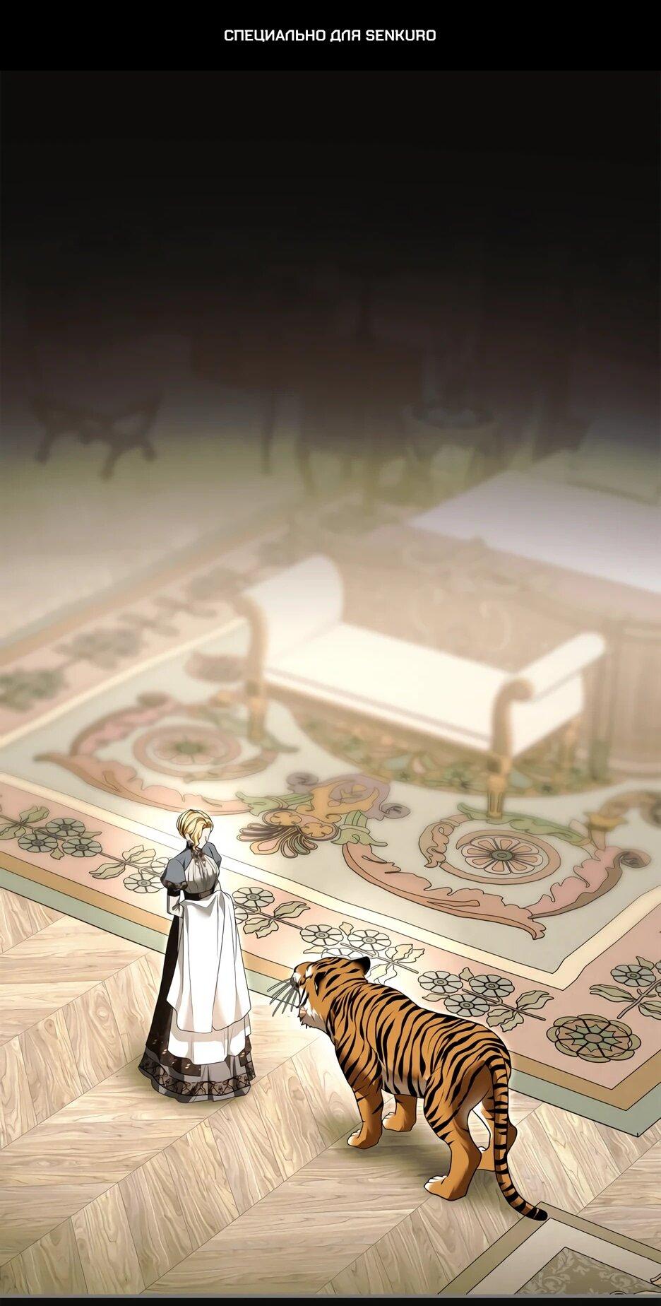 Манга Я стала бурундуком, что спасёт злодея! - Глава 62 Страница 1