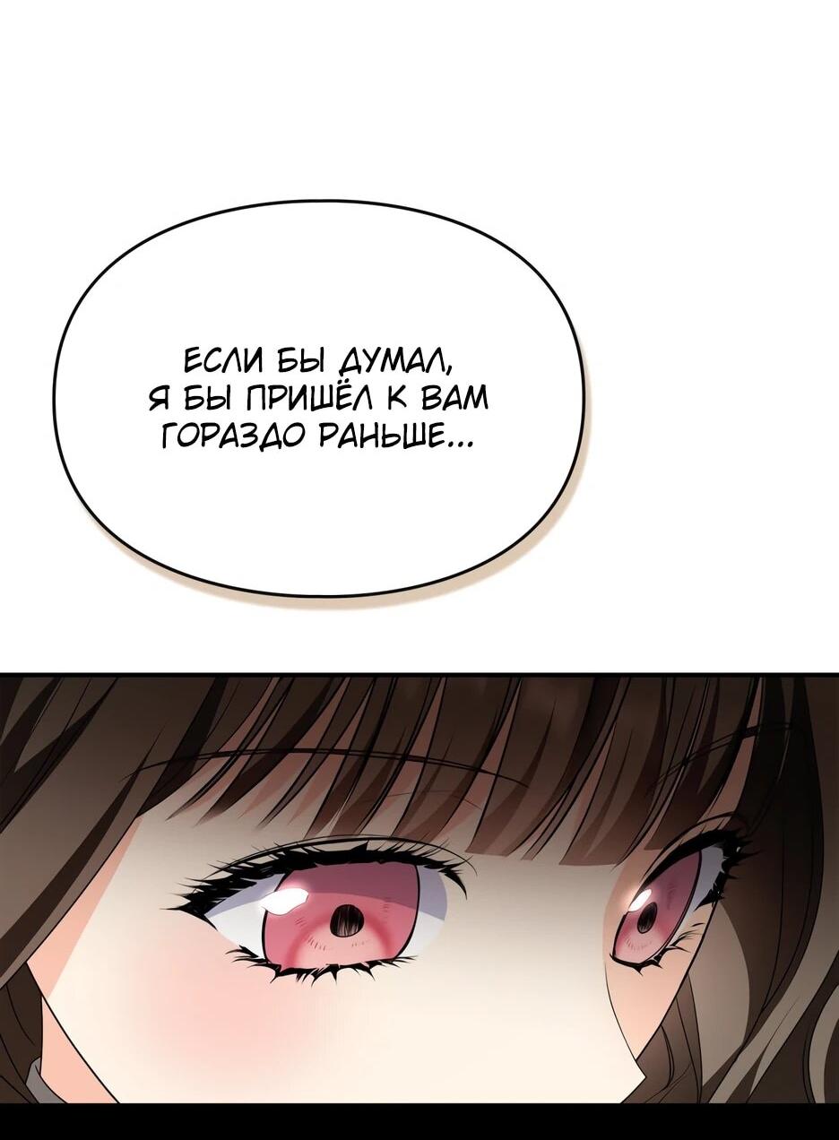 Манга Я стала бурундуком, что спасёт злодея! - Глава 62 Страница 44