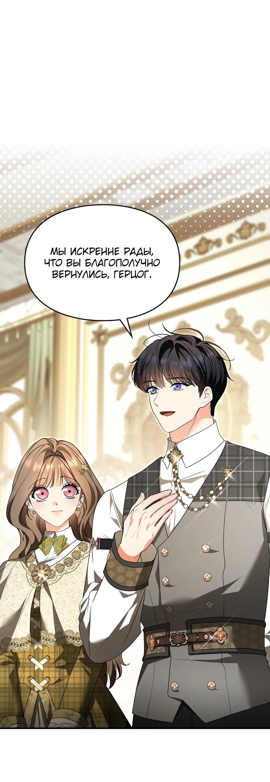 Манга Я стала бурундуком, что спасёт злодея! - Глава 62 Страница 55