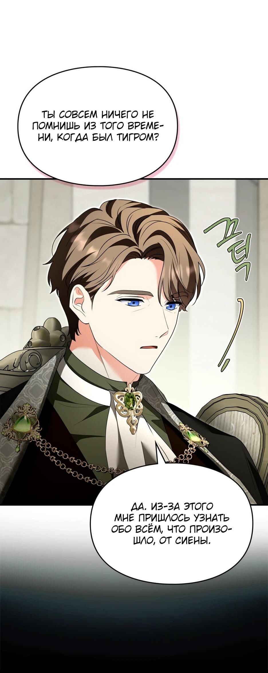 Манга Я стала бурундуком, что спасёт злодея! - Глава 62 Страница 34