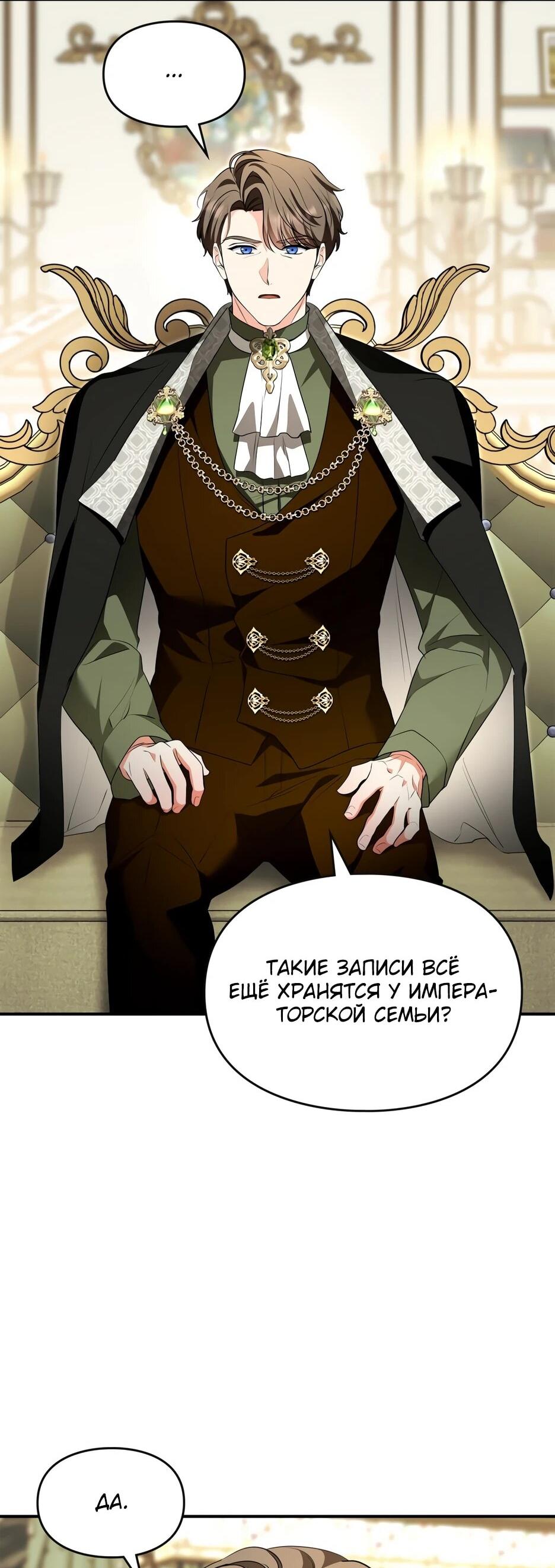 Манга Я стала бурундуком, что спасёт злодея! - Глава 62 Страница 67