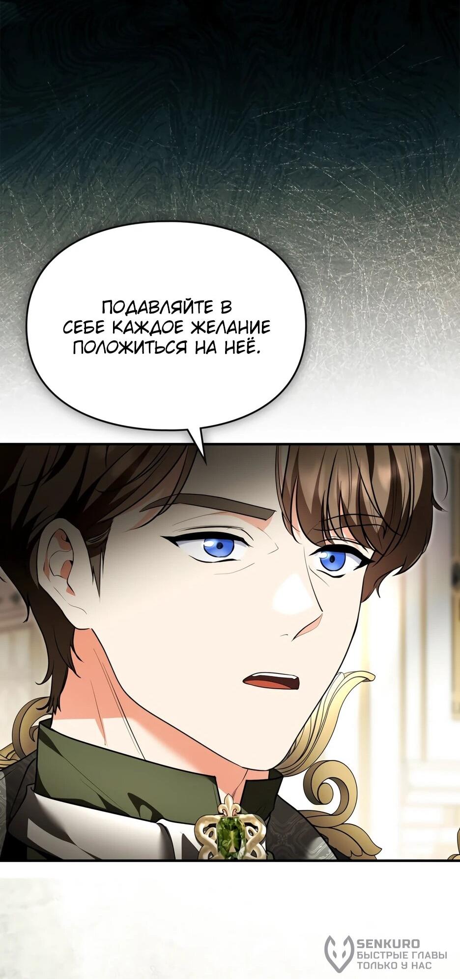 Манга Я стала бурундуком, что спасёт злодея! - Глава 62 Страница 76