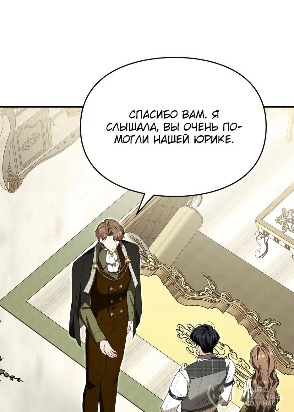 Манга Я стала бурундуком, что спасёт злодея! - Глава 62 Страница 56