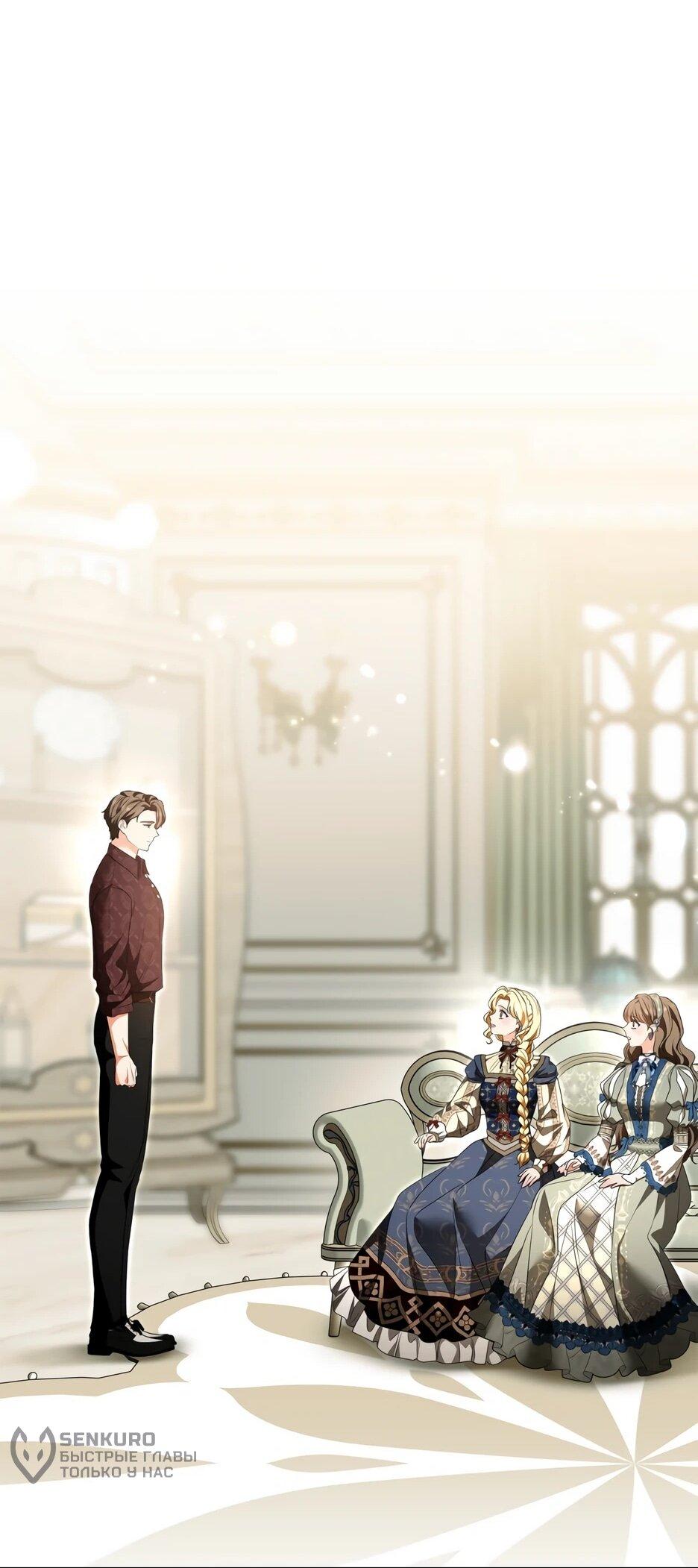 Манга Я стала бурундуком, что спасёт злодея! - Глава 62 Страница 14