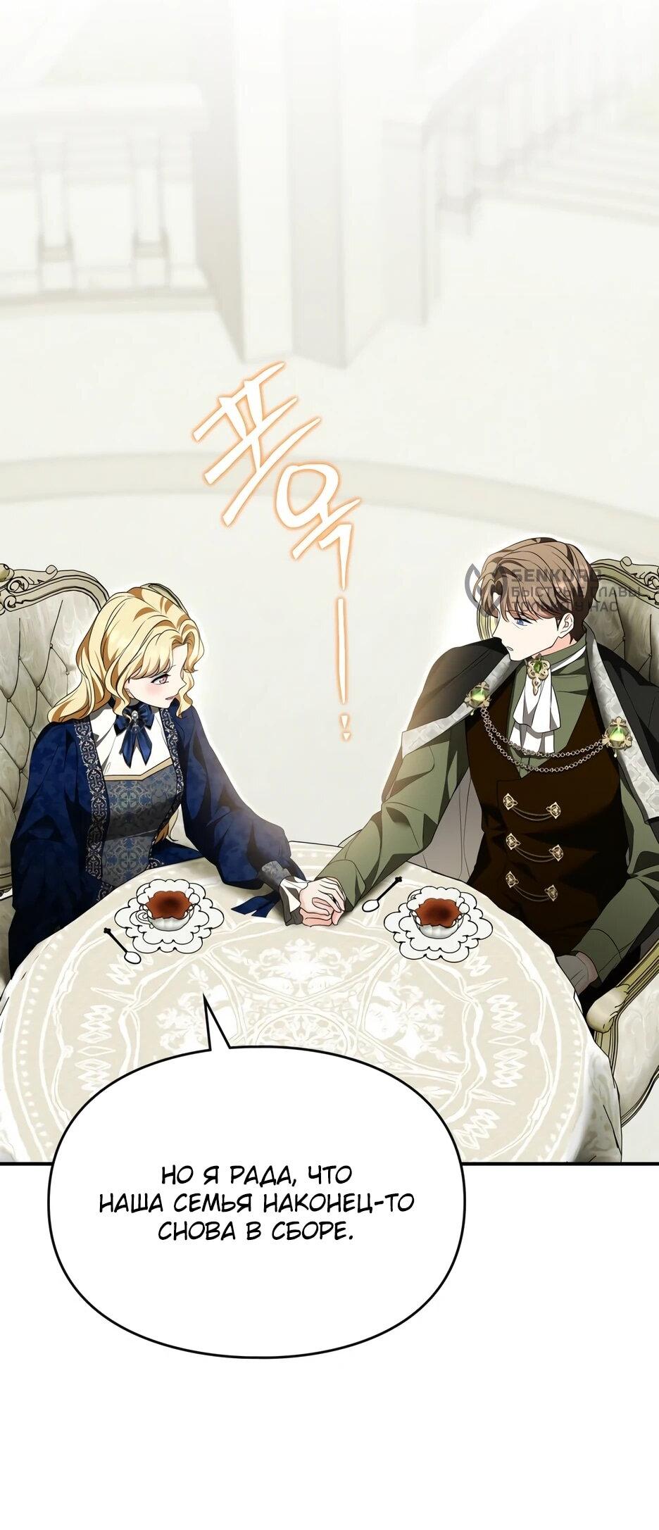 Манга Я стала бурундуком, что спасёт злодея! - Глава 62 Страница 49